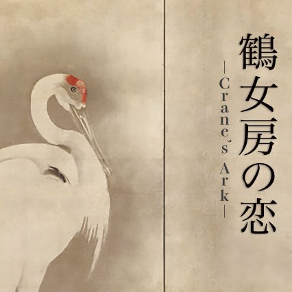 Crane's Ark